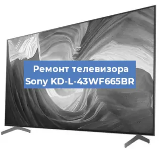 Замена светодиодной подсветки на телевизоре Sony KD-L-43WF665BR в Санкт-Петербурге